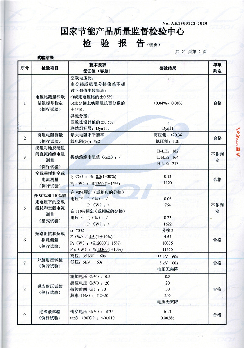 高低压试验报告-S11-1250涟源涟源涟源油浸式变压器-2.jpg